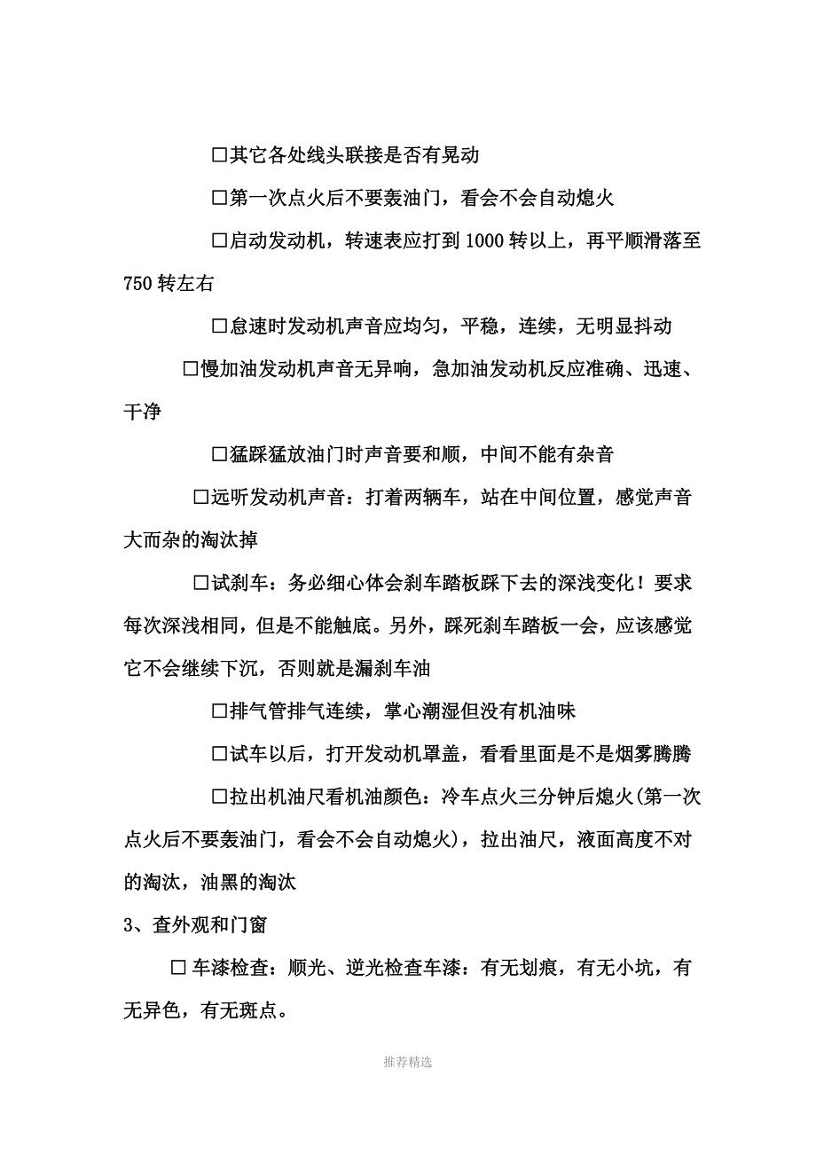 提车验车清单_第3页