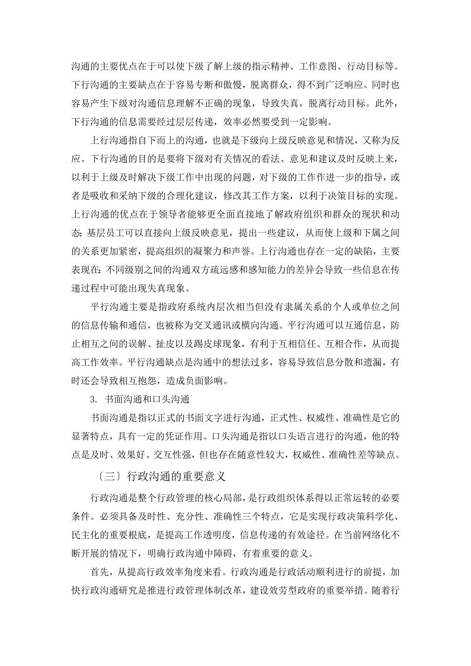 行政沟通中的障碍与解决对策研究正文、结束语、文献、致谢_第3页