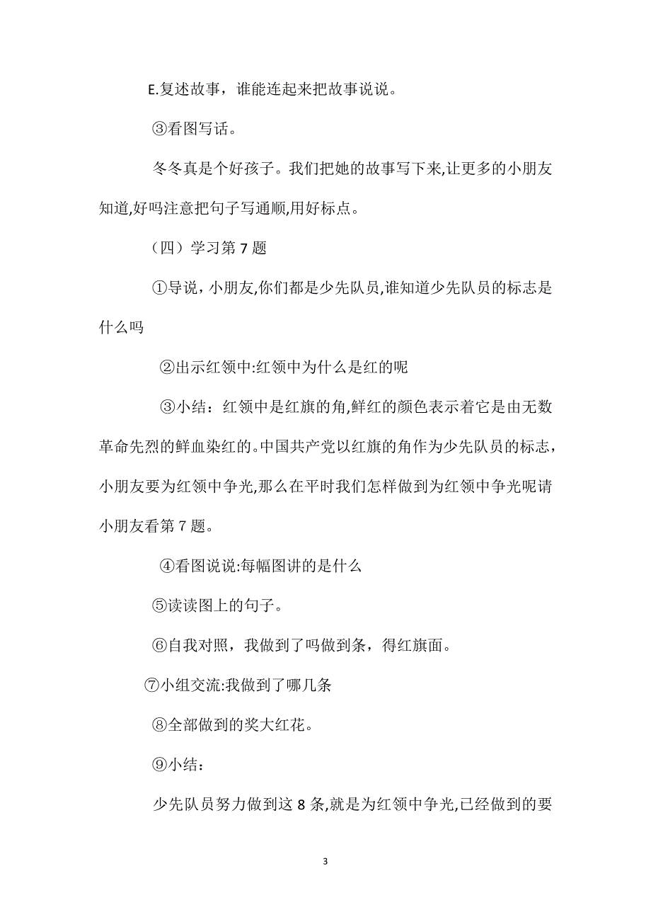 小学一年级语文教案练习82_第3页