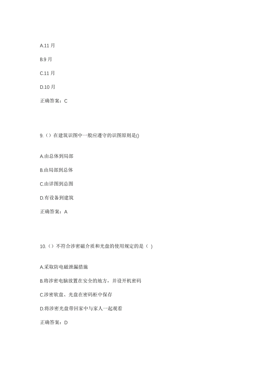 2023年江西省赣州市南康区坪市乡社区工作人员考试模拟题及答案_第4页