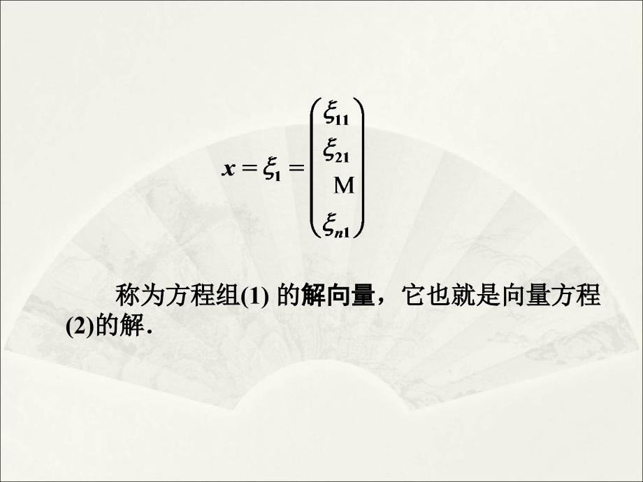 齐次线性方程组PPT课件_第4页