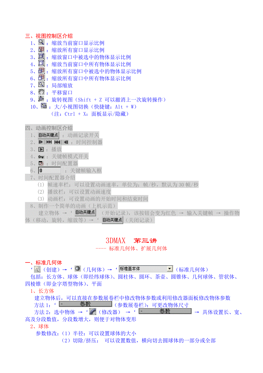 3DMAX全套教程.doc_第4页