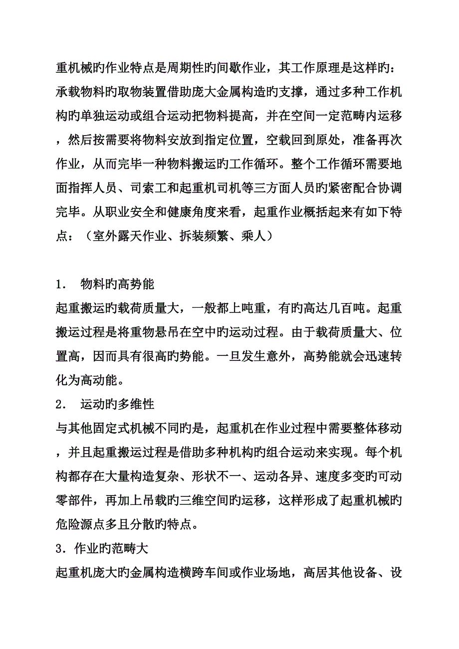 起重机械安全操作重点技术讲座_第2页