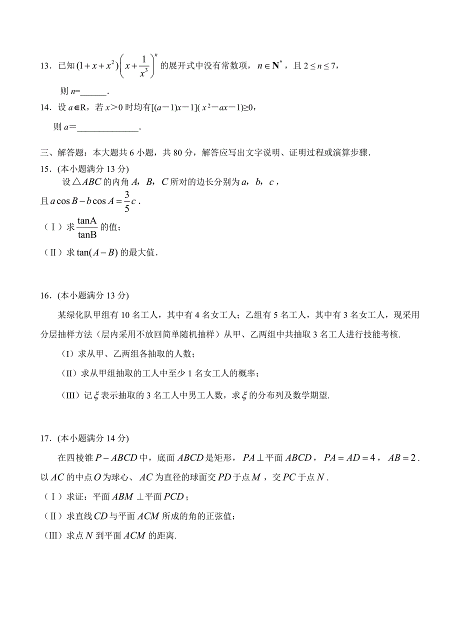 北京市东城区高三3月质量调研数学理试卷及答案_第3页