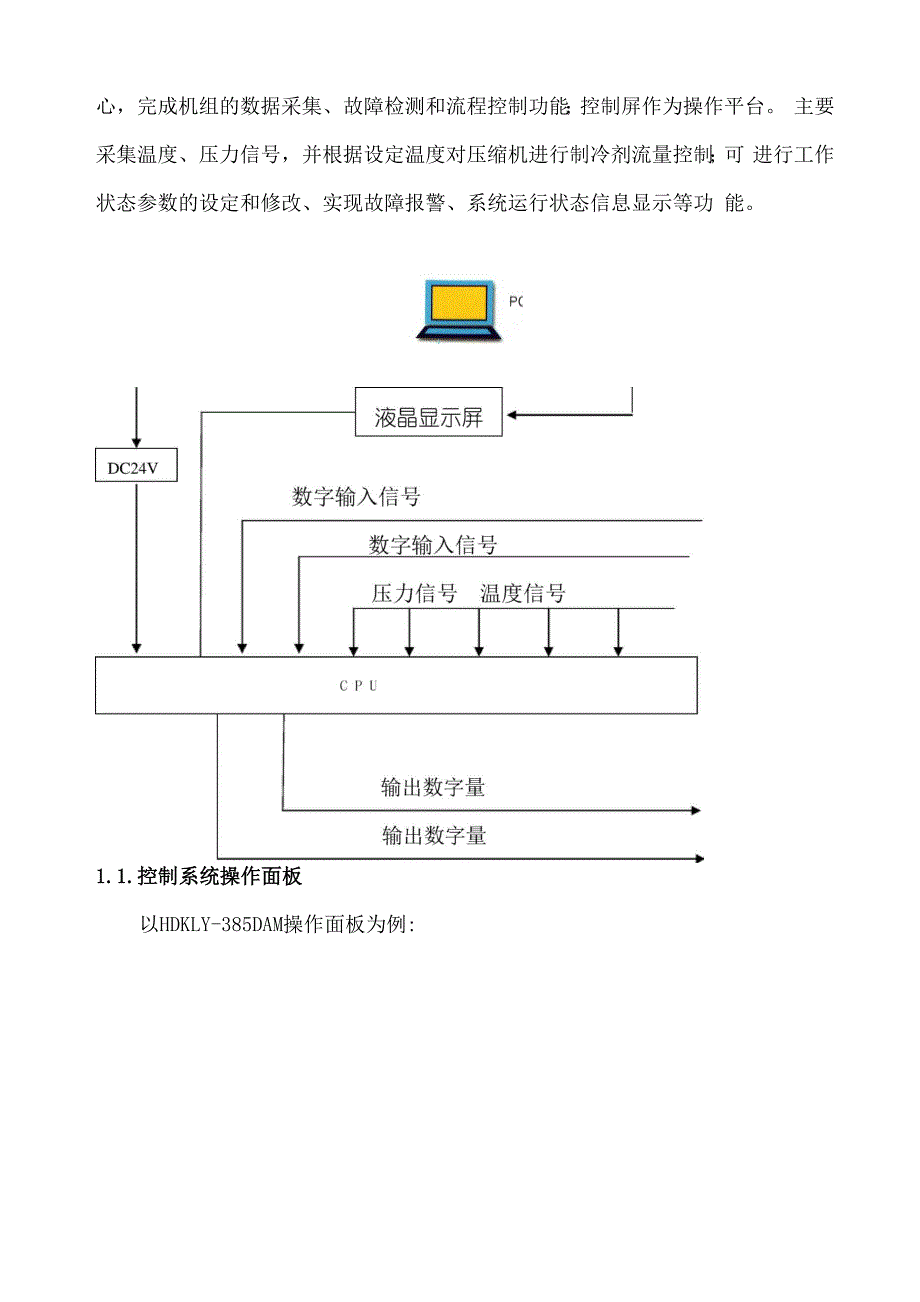 飞机空调车操作维护维修手册_第4页