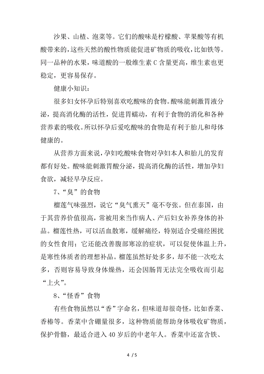 8种“良药苦口”的食物让人更健康!供参考_第4页