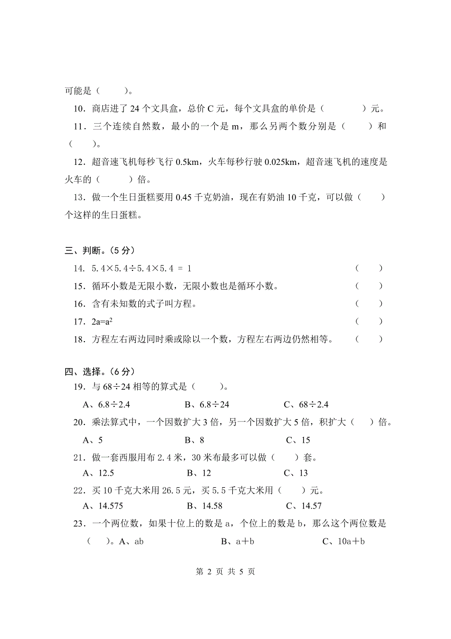 小学五年级数学上册期中测试卷.doc_第2页