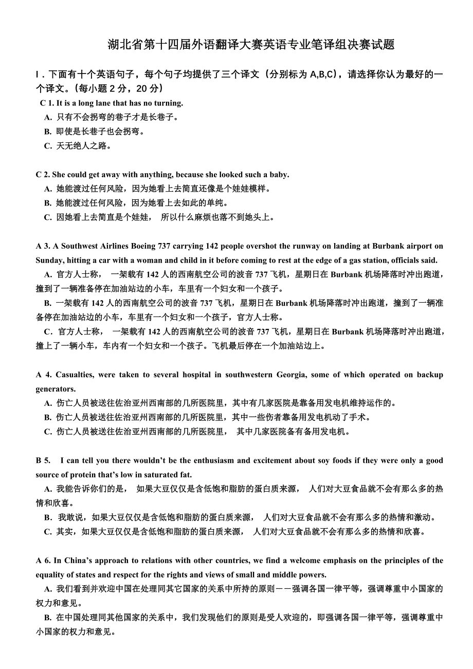 2007年湖北省翻译大赛试题集.doc_第1页