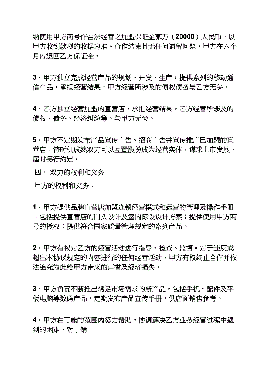 合同范本之直营店合作合同.docx_第3页