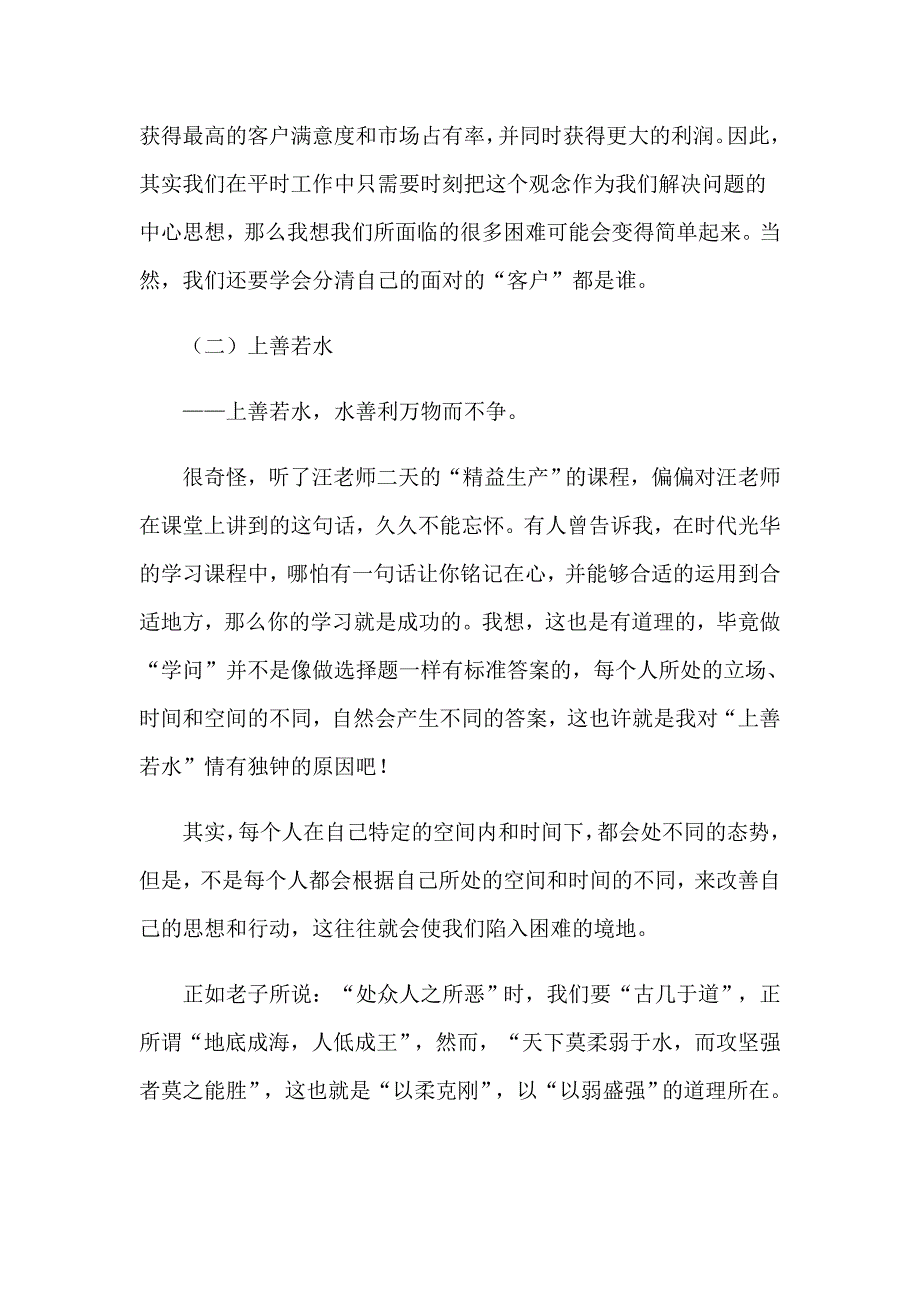 精选学习培训心得体会集锦十篇_第2页