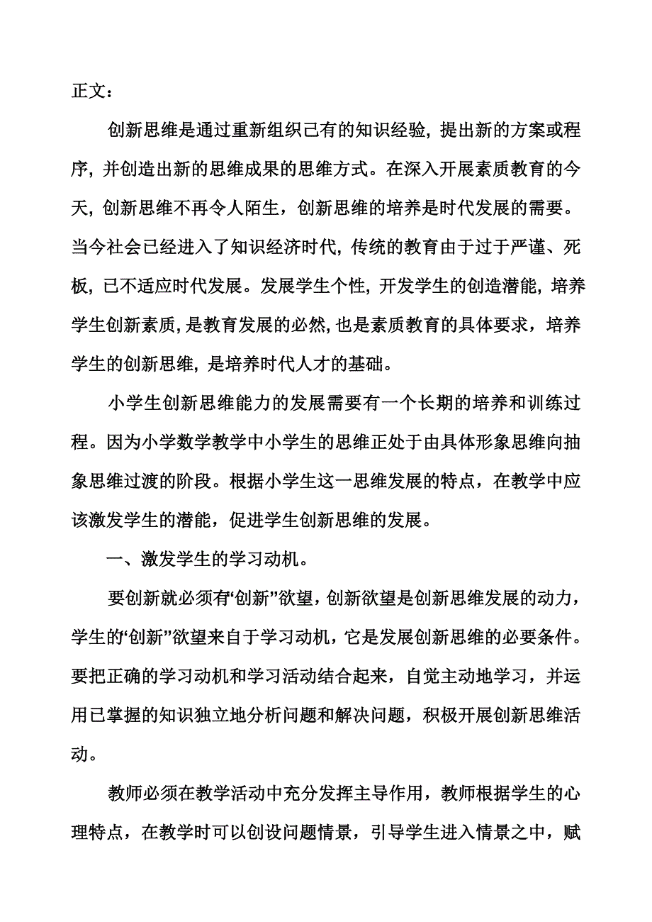 数学教学中学生创新思维的培养_第3页