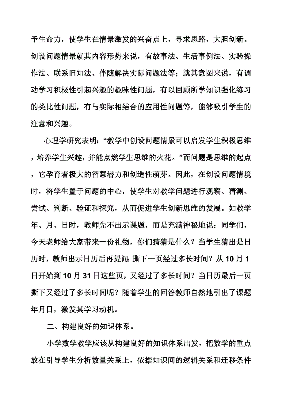 数学教学中学生创新思维的培养_第4页