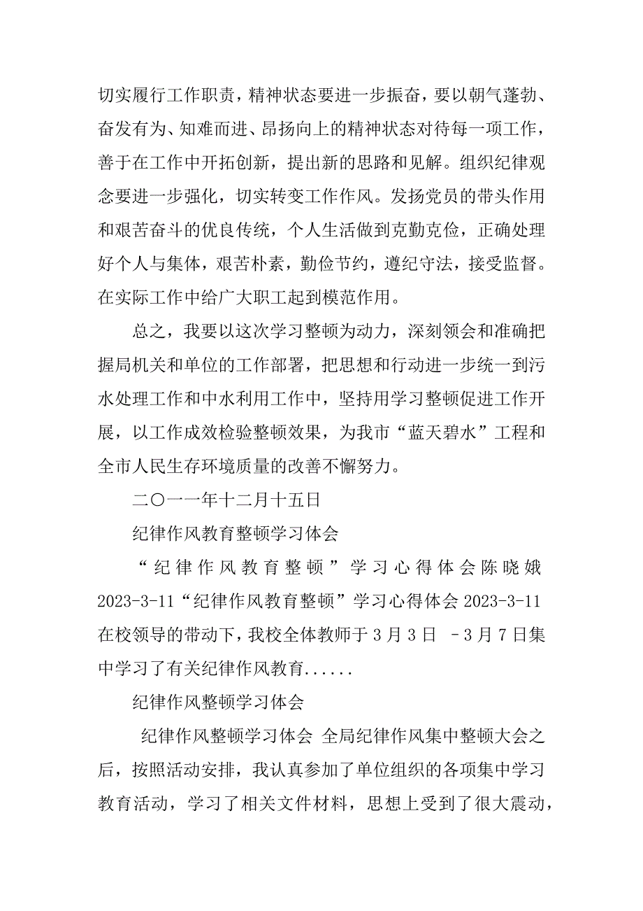 2023年纪律作风集中教育整顿学习体会_纪律作风教育心得体会_第4页