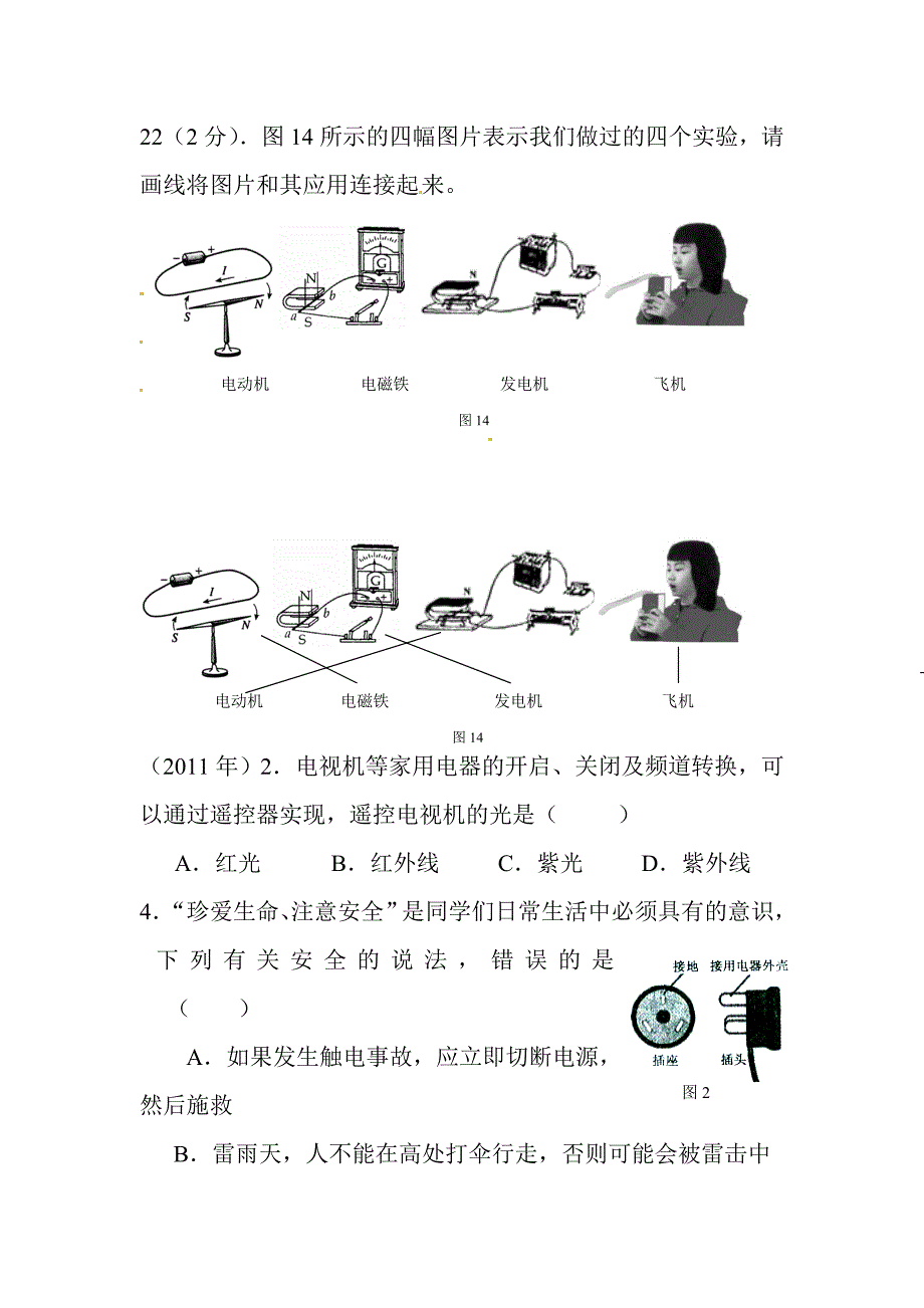 中考物理家庭用电电磁感应电磁波能量_第2页