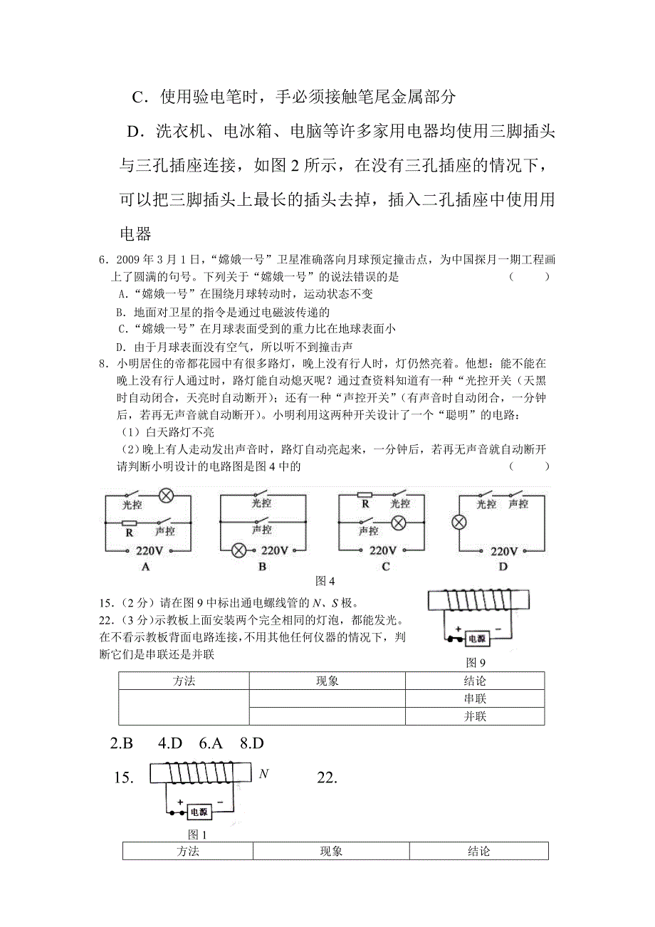 中考物理家庭用电电磁感应电磁波能量_第3页