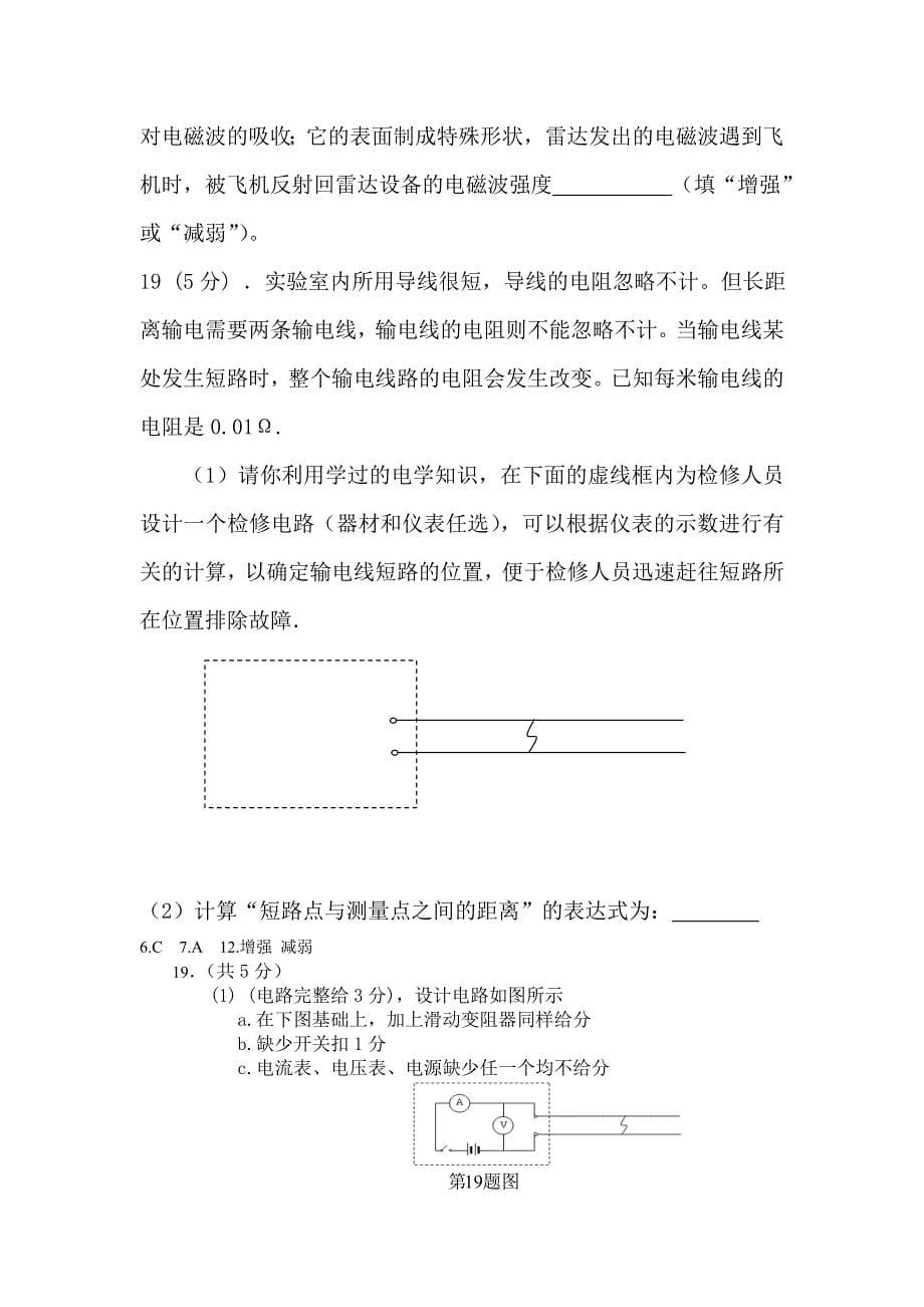 中考物理家庭用电电磁感应电磁波能量_第5页