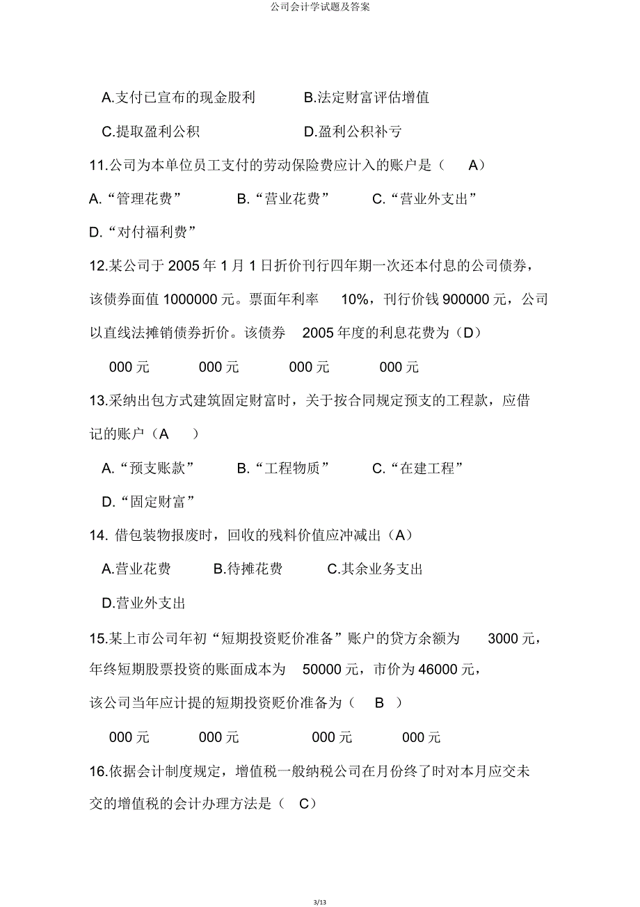 企业会计学试题.doc_第3页