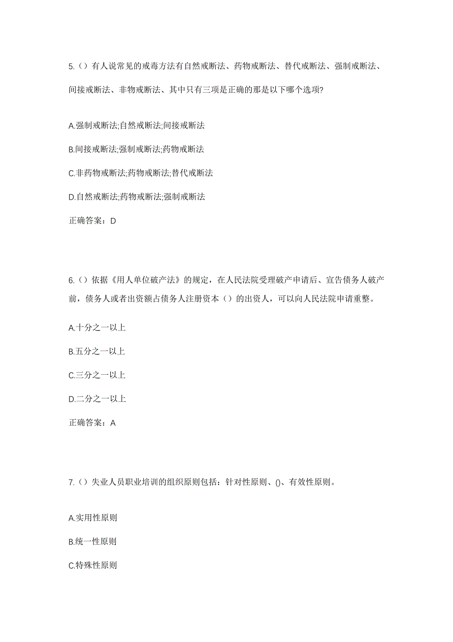 2023年黑龙江双鸭山市饶河县小佳河镇社区工作人员考试模拟题含答案_第3页