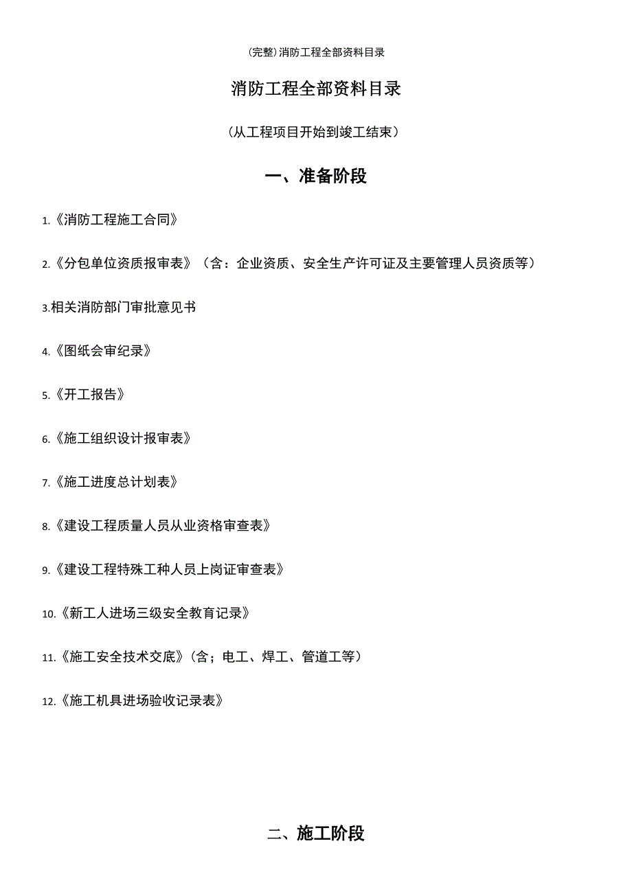 (最新整理)消防工程全部资料目录_第2页