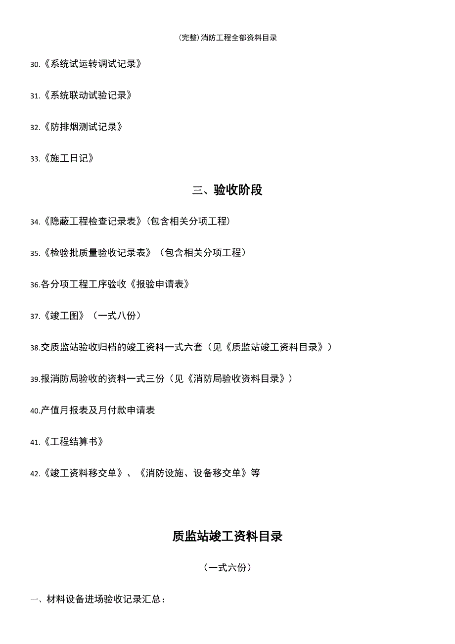 (最新整理)消防工程全部资料目录_第4页