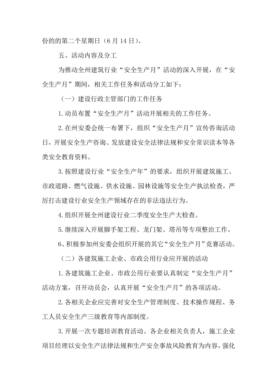 建设行业安全生产月活动实施方案_第2页