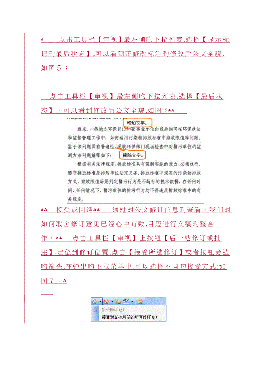 Word中如何显示修改痕迹_第4页