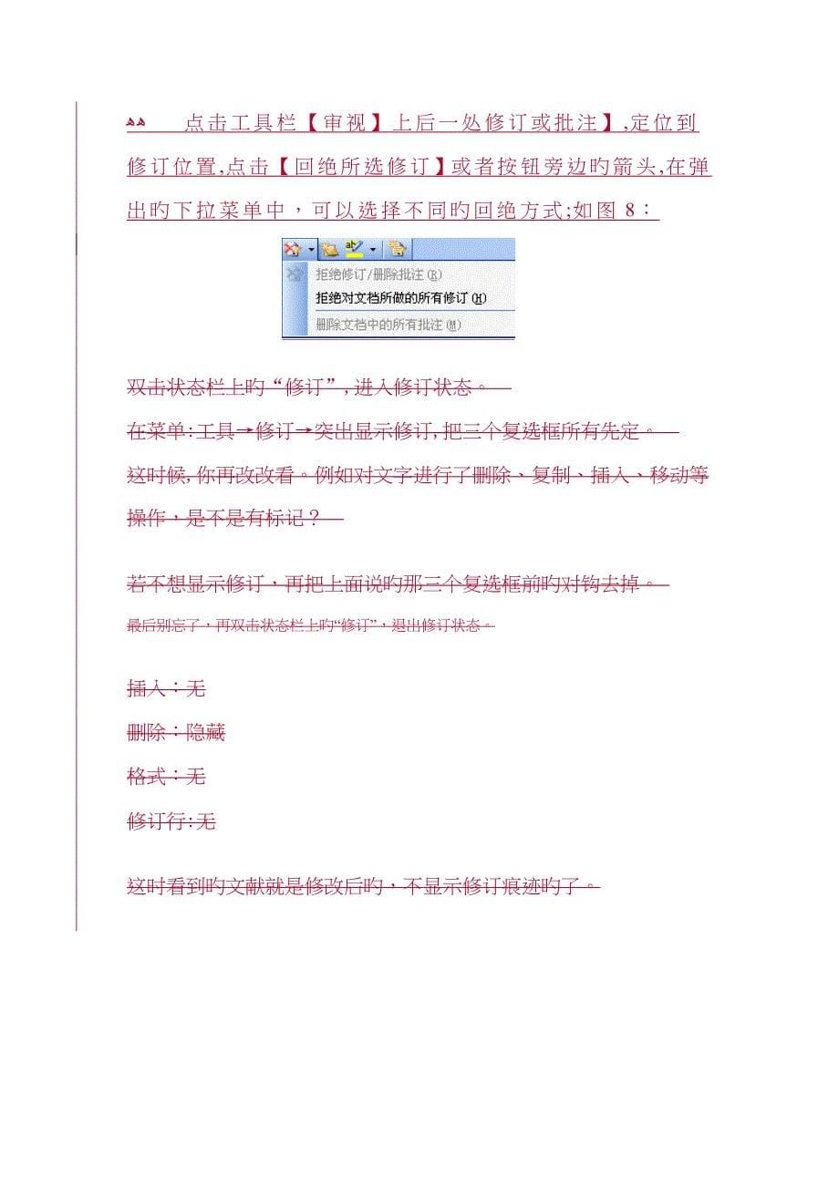 Word中如何显示修改痕迹_第5页