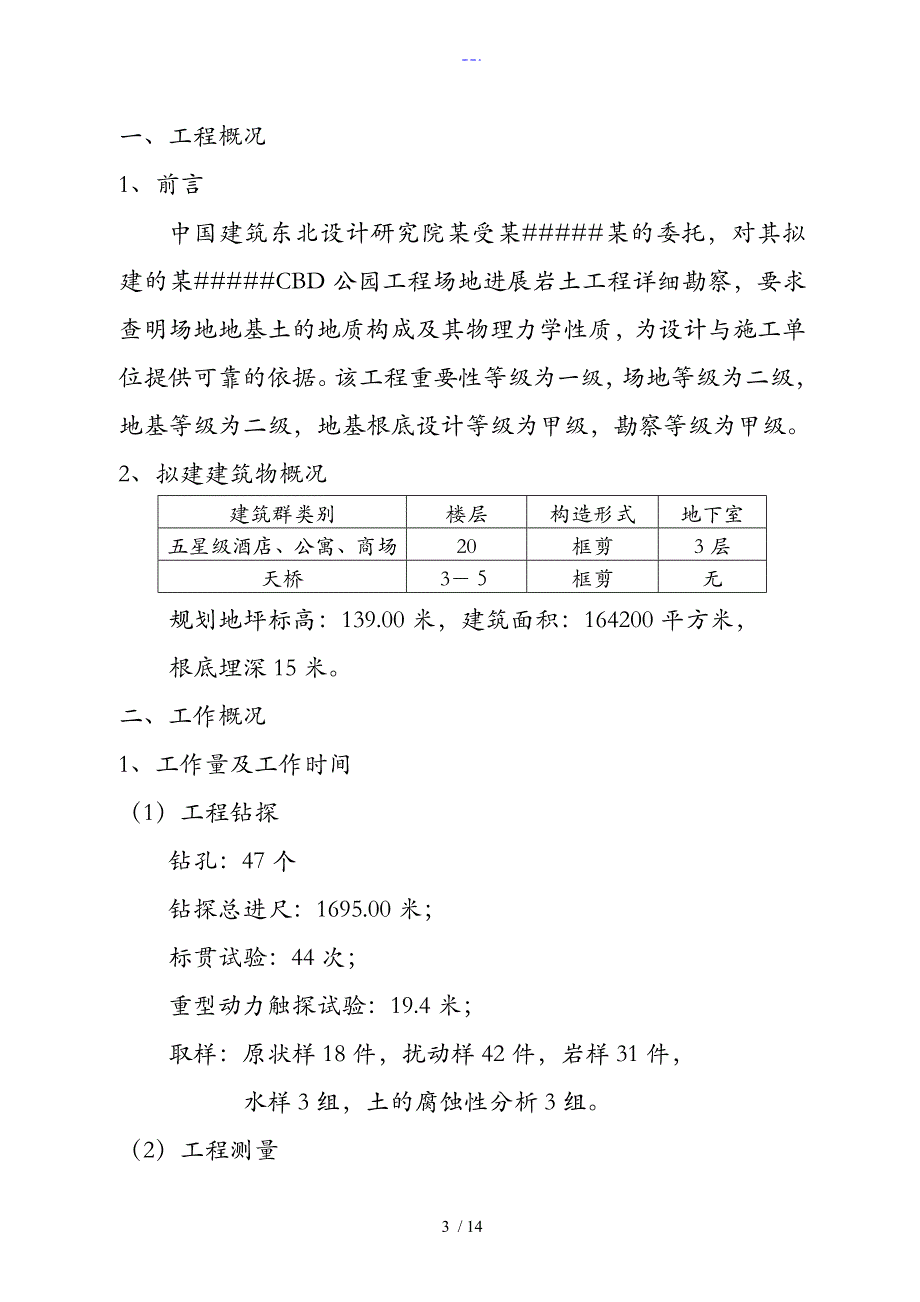 阜新地质勘察正式报告_第3页