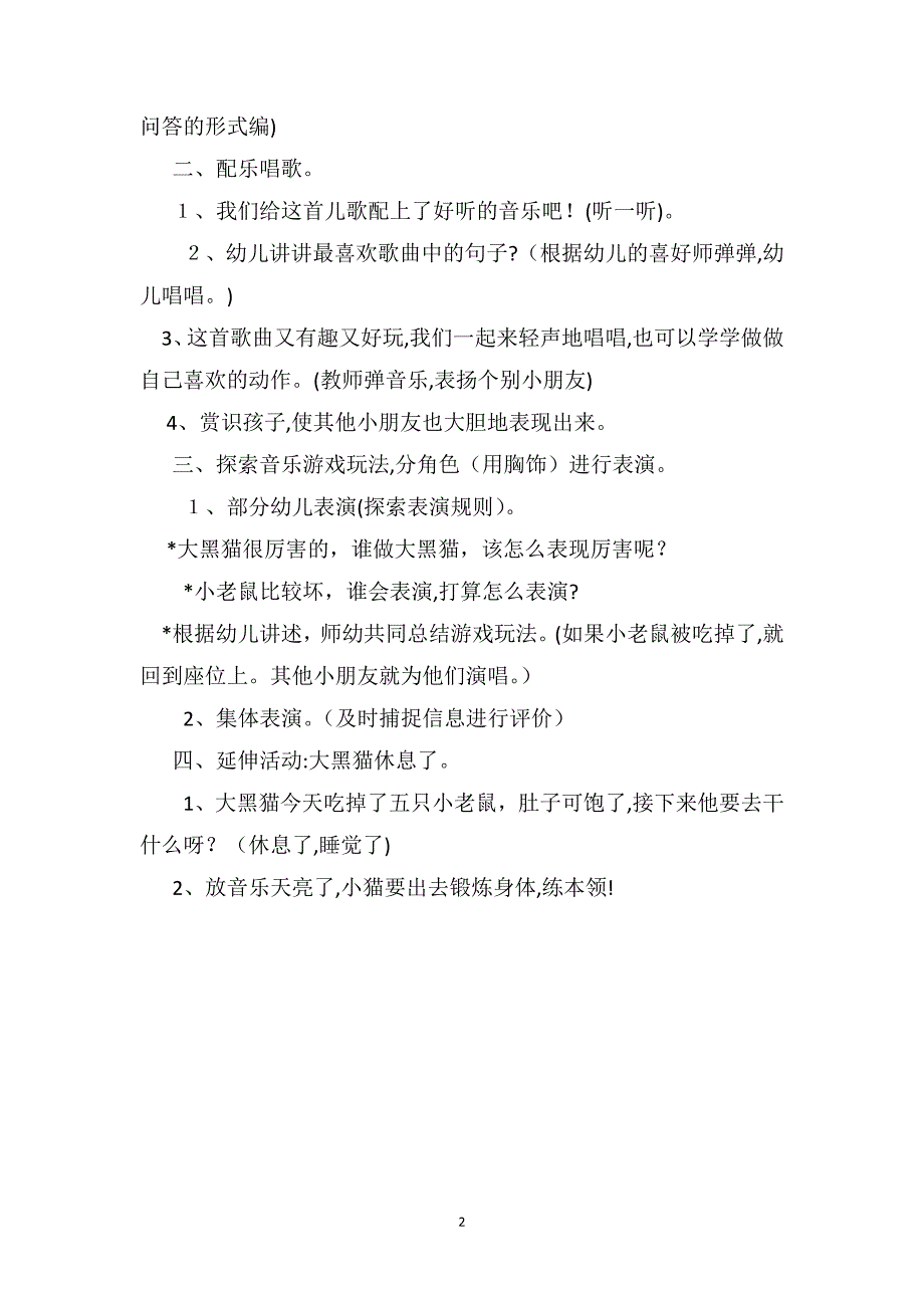 大班上学期音乐游戏教案对角线练习_第2页