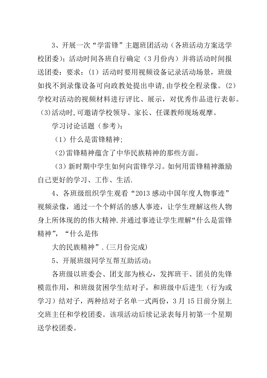 学校开展“与文明同行、满意在教育”主题教育活动实施方案.docx_第2页