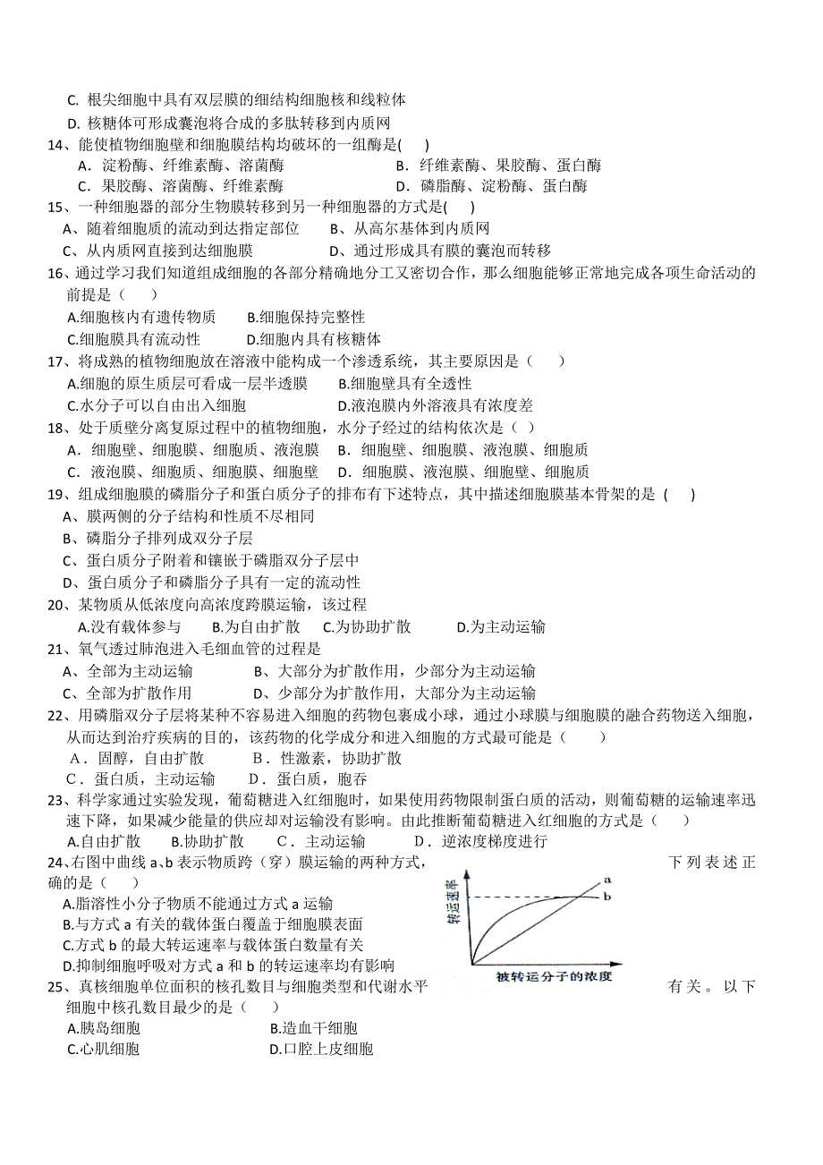 福建省泉州一中、国光中学10-11学年高一生物上学期期末联考试题新人教版【会员独享】_第2页