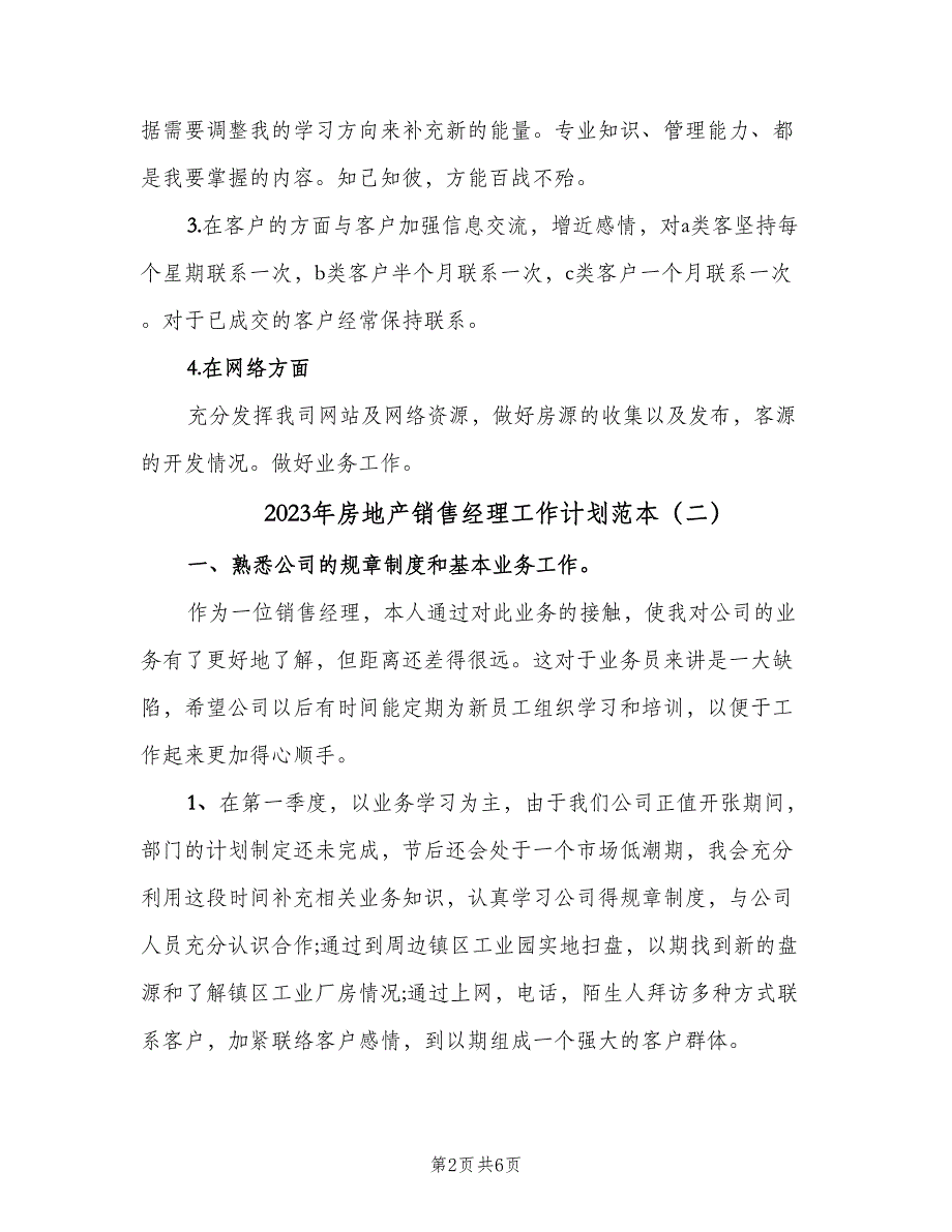 2023年房地产销售经理工作计划范本（三篇）.doc_第2页