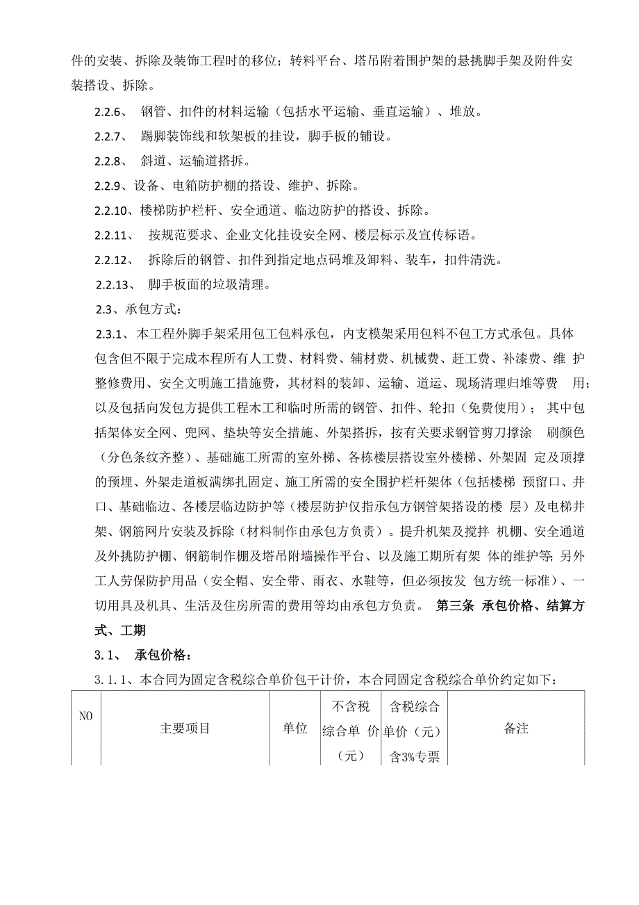 脚手架工程施工合同(完整版)_第3页