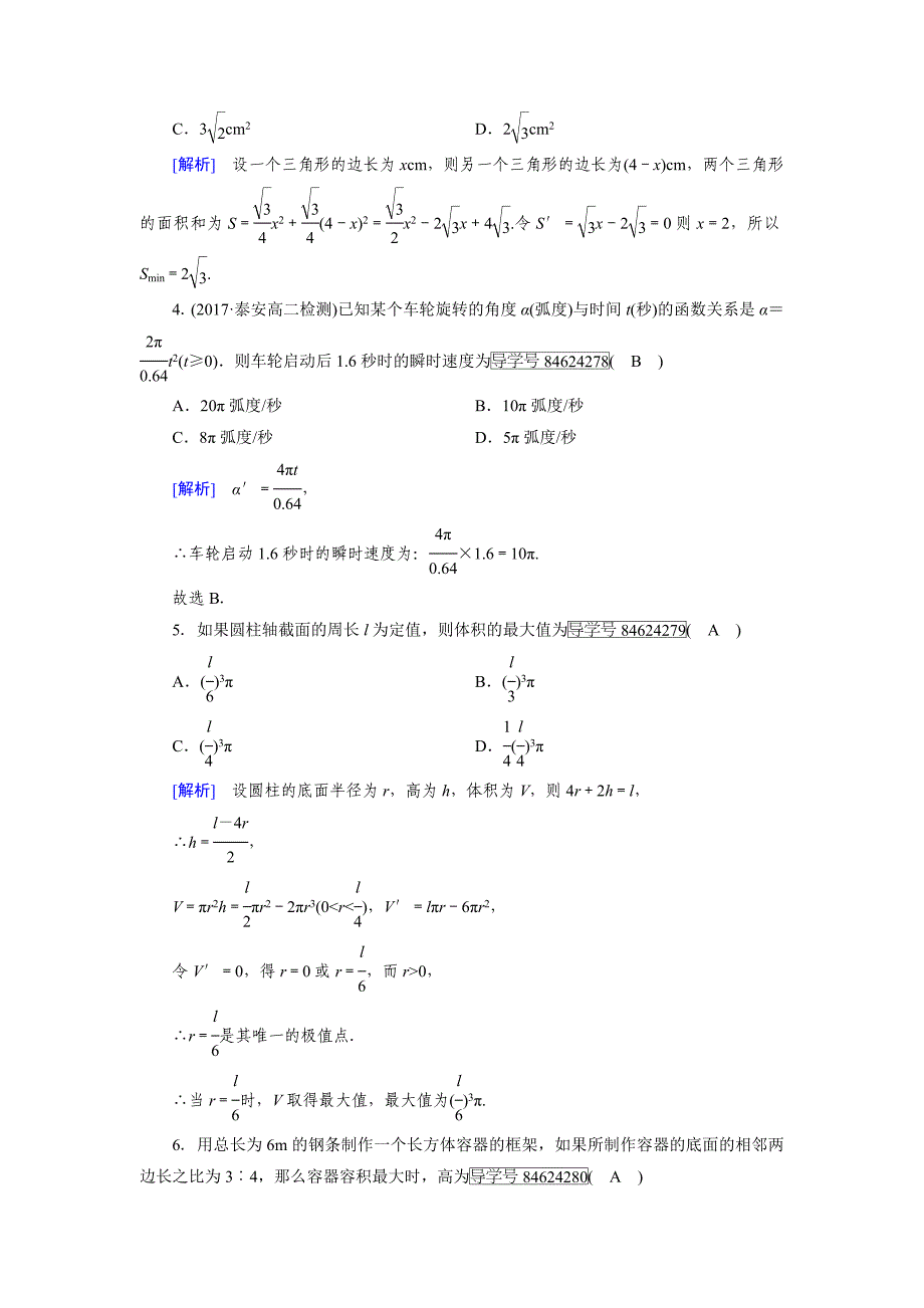 人教版 高中数学 选修22练习：第1章 导数及其应用1.4_第2页