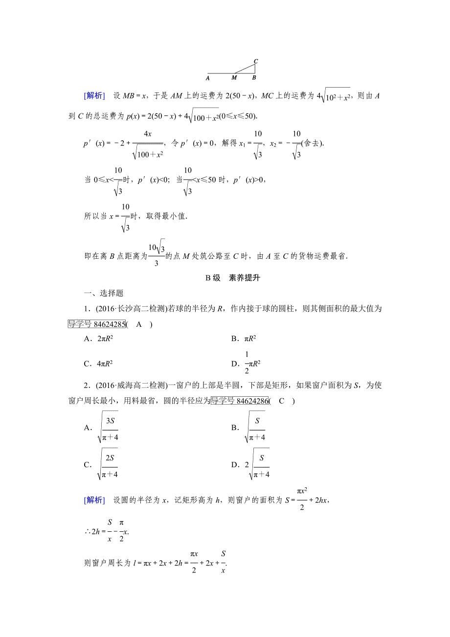 人教版 高中数学 选修22练习：第1章 导数及其应用1.4_第5页