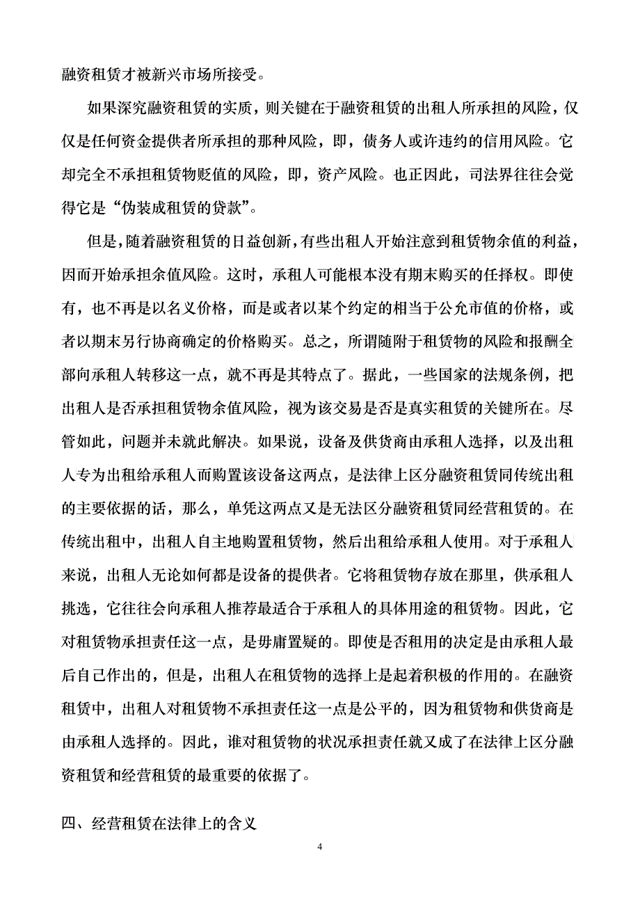 49经营租赁论丛之八——法律上的课题_第4页