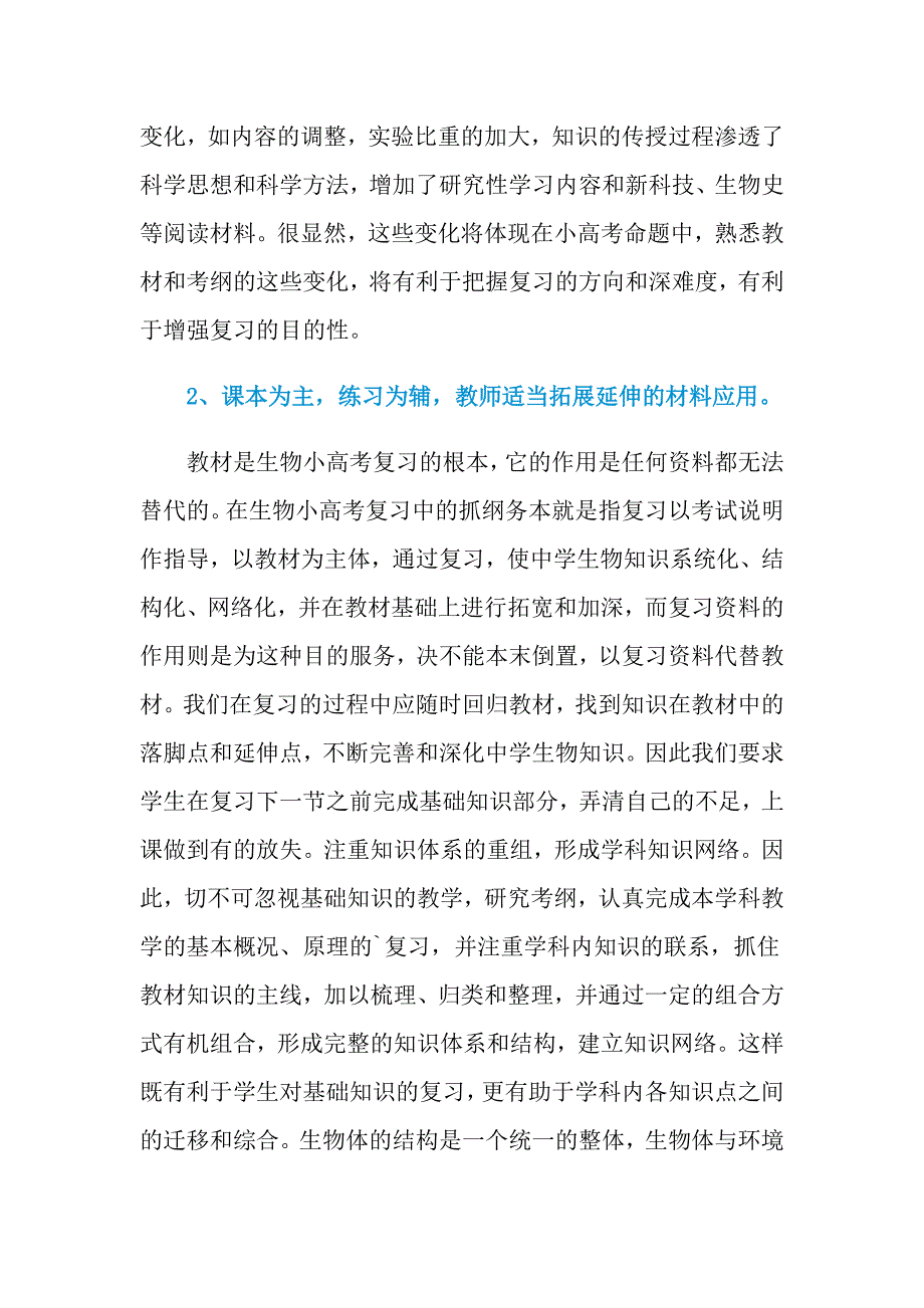 2021年高二生物教师年度教育教学工作总结_第2页