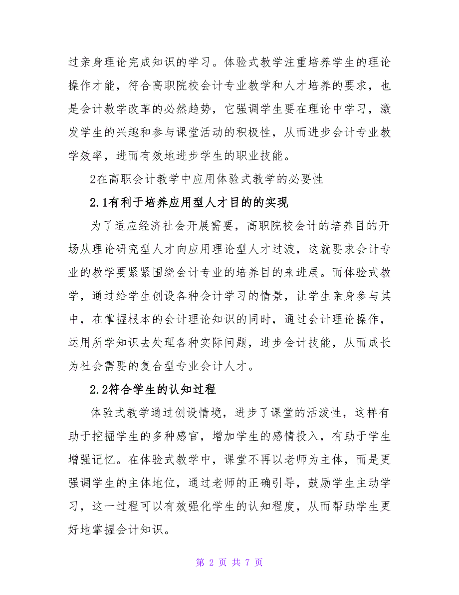 体验式教学在高职会计教学中的运用论文.doc_第2页