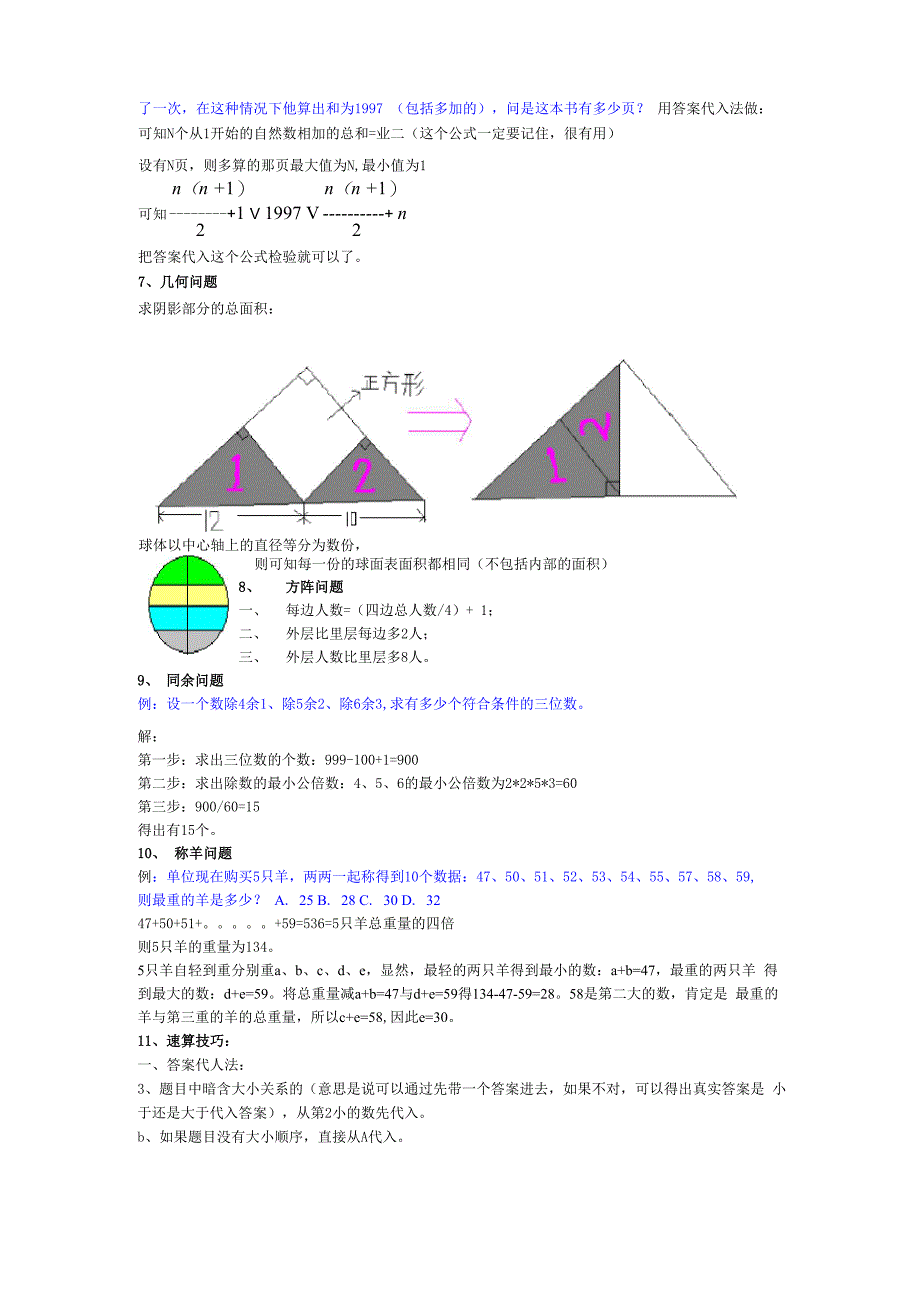 行政能力测试终极答题技巧_第3页