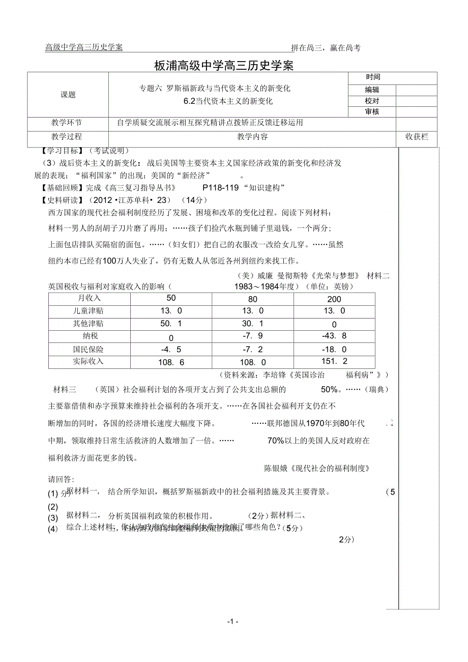 人民版必修二专题七社会主义建设道路的初期探索人民版学案112_第1页