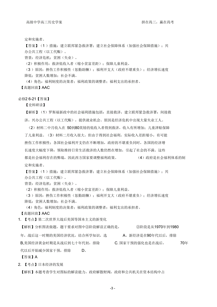 人民版必修二专题七社会主义建设道路的初期探索人民版学案112_第3页