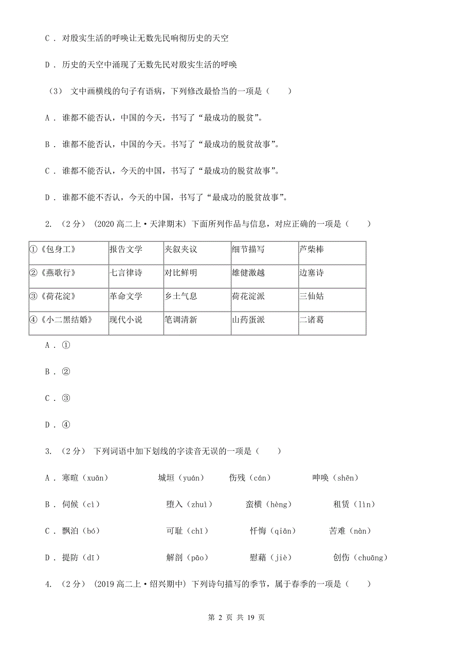 人教版语文选修11外国诗歌散文欣赏第一单元第5课严重的时刻同步练习A卷_第2页