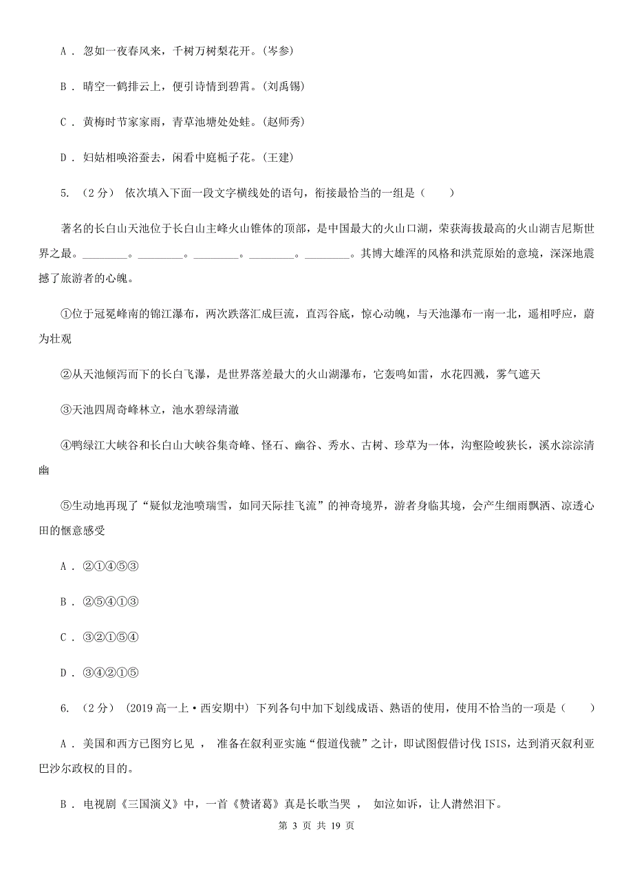 人教版语文选修11外国诗歌散文欣赏第一单元第5课严重的时刻同步练习A卷_第3页