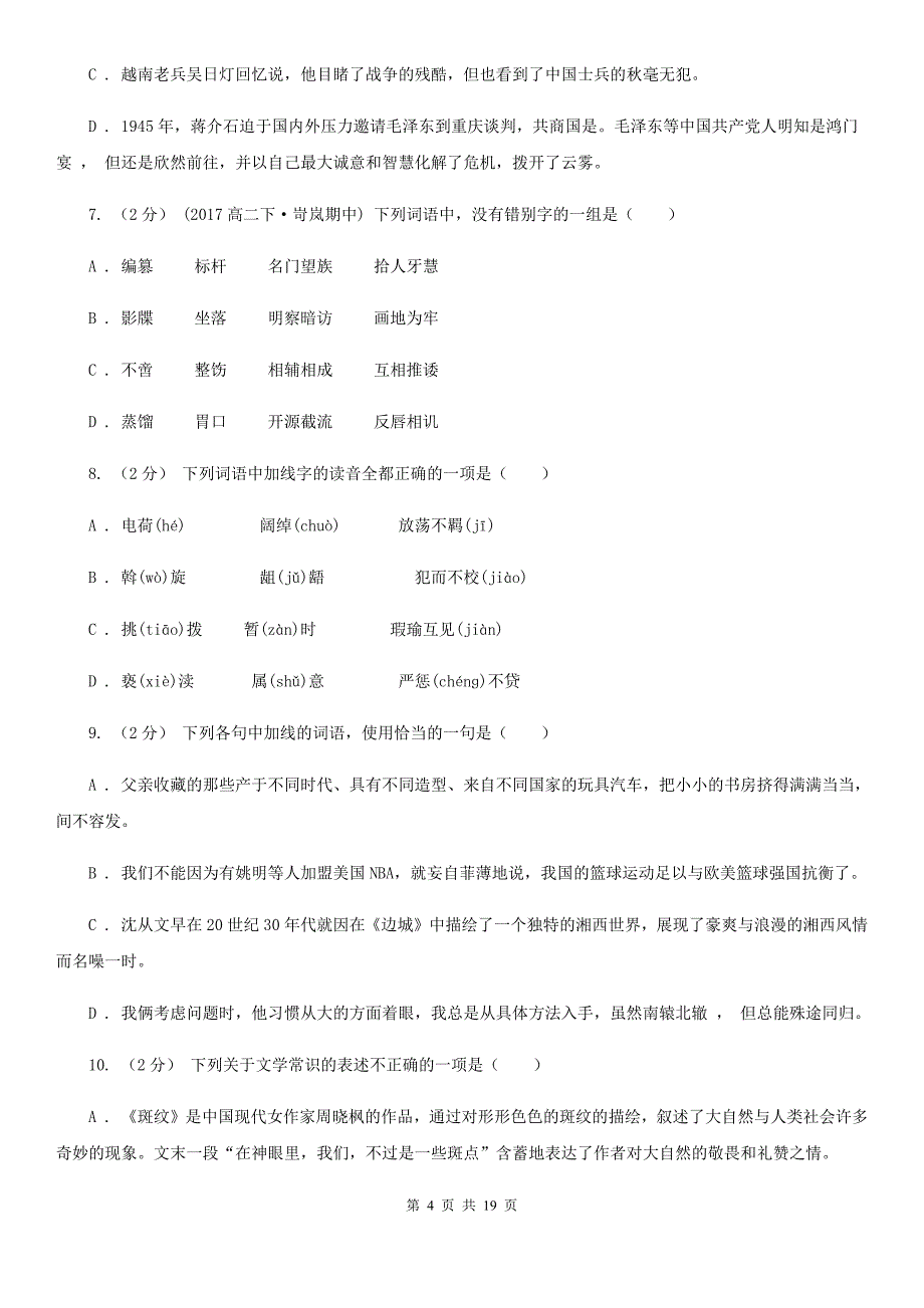 人教版语文选修11外国诗歌散文欣赏第一单元第5课严重的时刻同步练习A卷_第4页