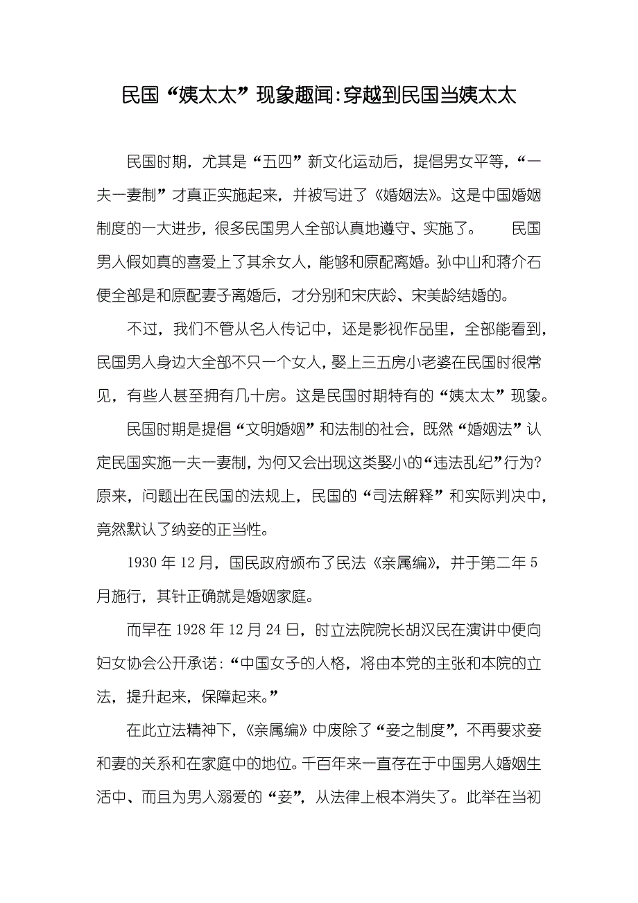 民国“姨太太”现象趣闻-穿越到民国当姨太太_第1页