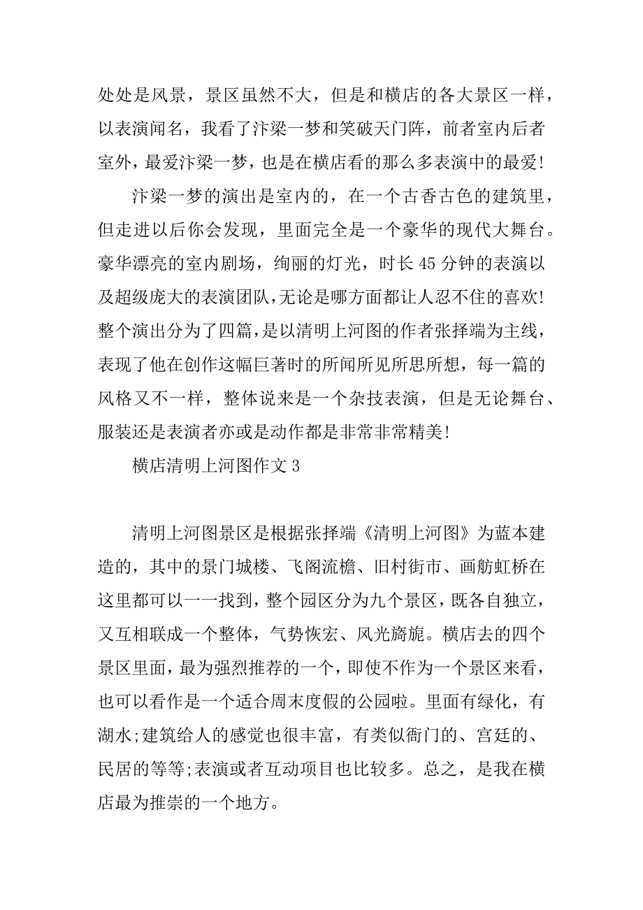 2023年横店清明河上图作文300字_第2页