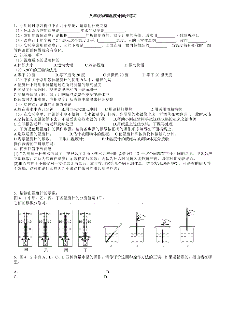 八年级物理温度计同步练习_第1页