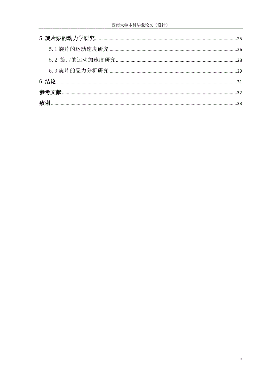 西南大学车用电子旋片真空泵的设计与研究论文_第3页