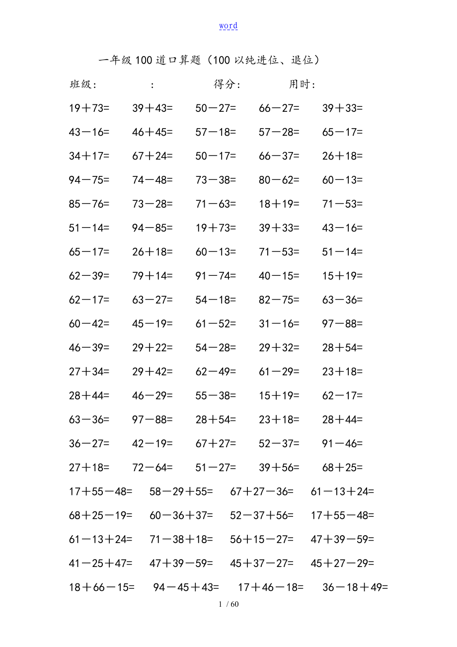 一年级100道口算题_第1页