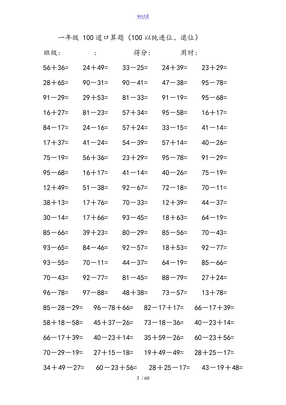 一年级100道口算题_第3页